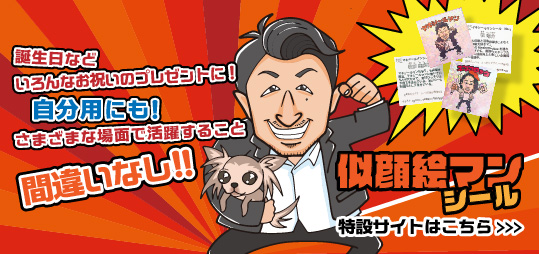 似顔絵マンシール